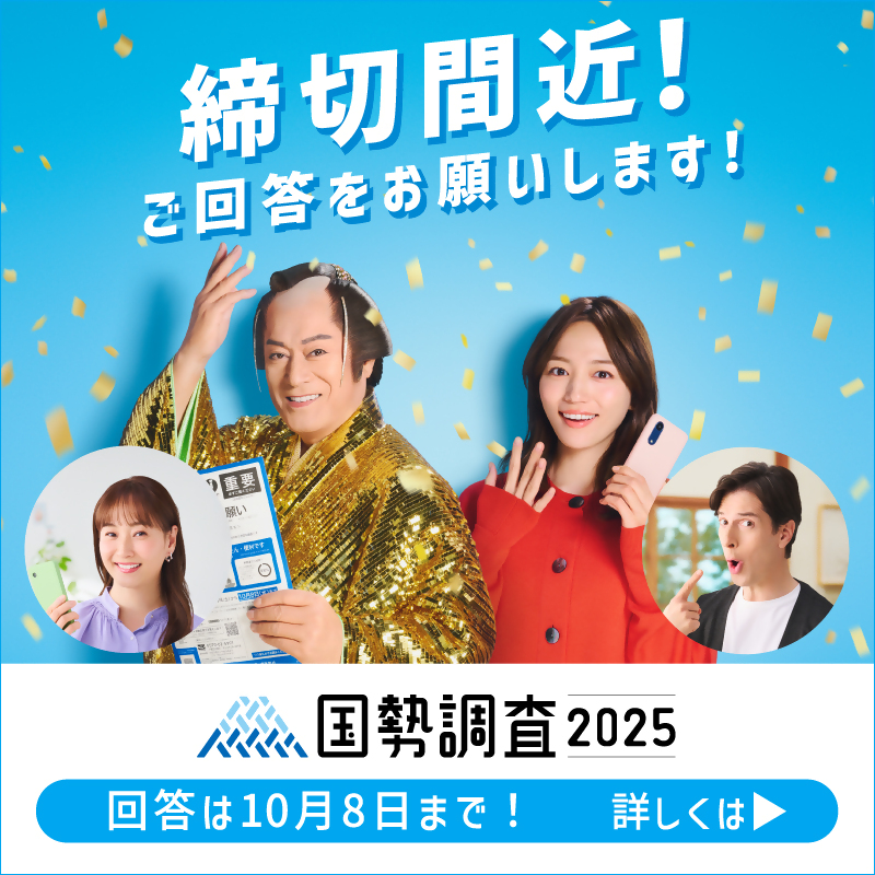 締め切り間近