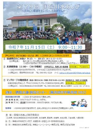 第29回国場川水あしび