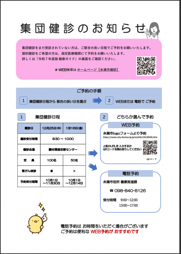 集団健診日程表