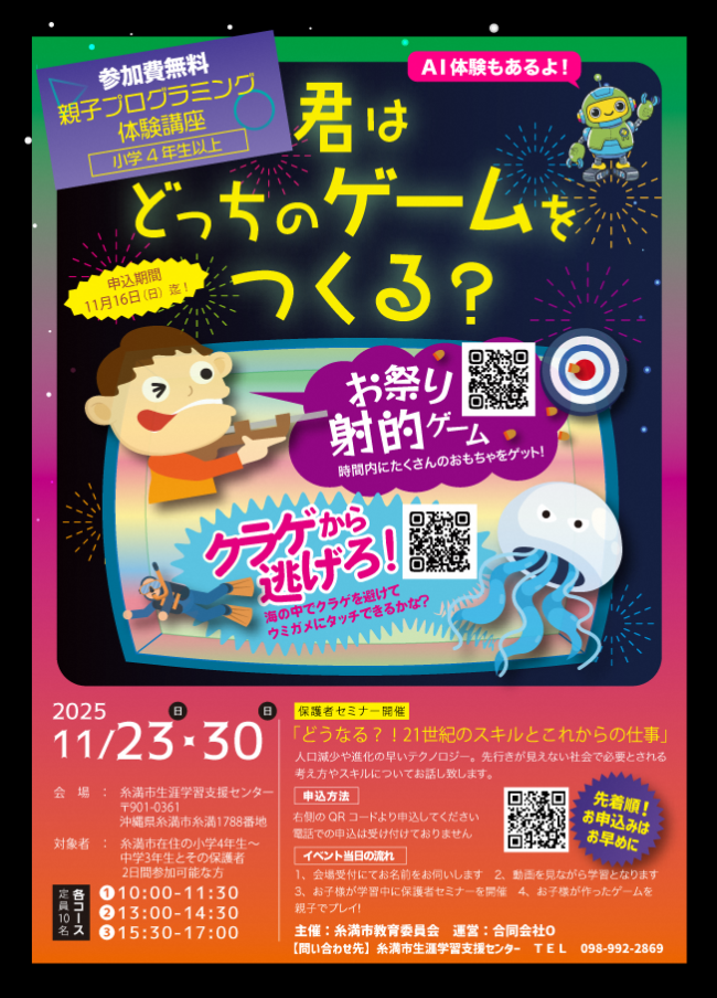 【募集延長!】親子プログラミング体験講座チラシ