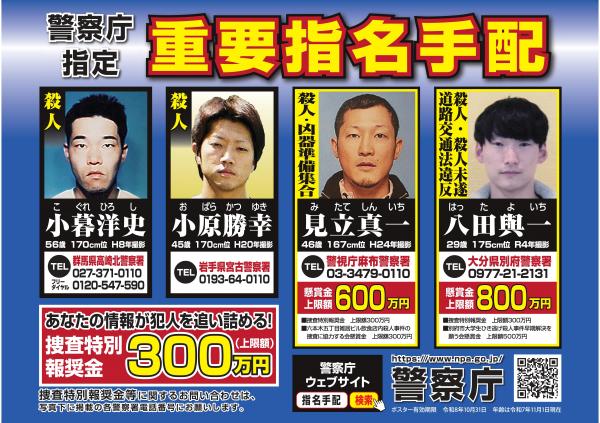 指名手配ポスター4Ver