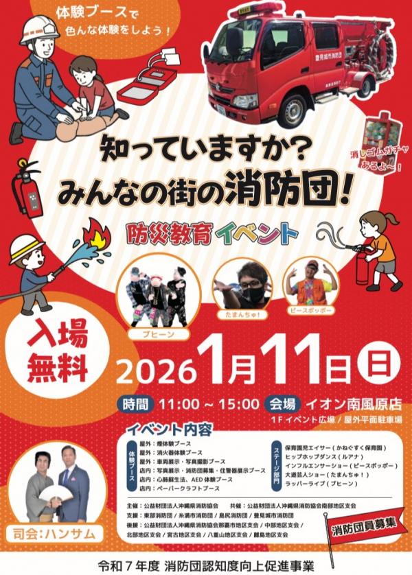 消防団認知度向上イベントチラシ（表）