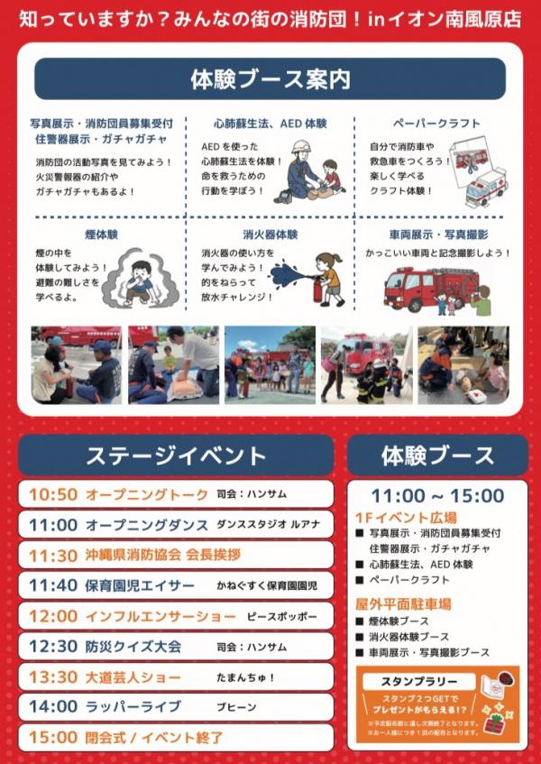 消防団認知度向上イベントチラシ（裏）