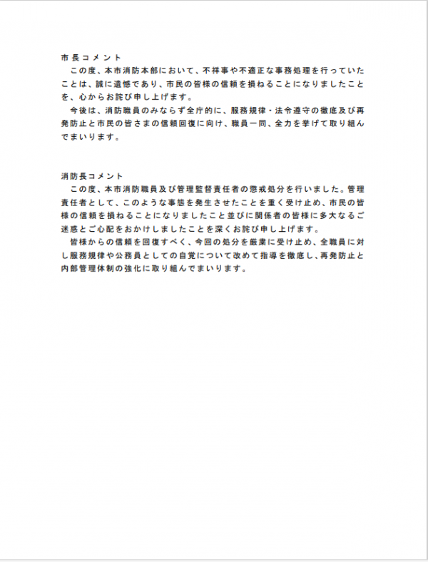 懲戒処分の公表4