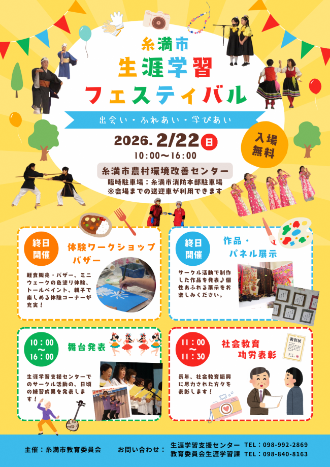 生涯学習フェスティバル2026