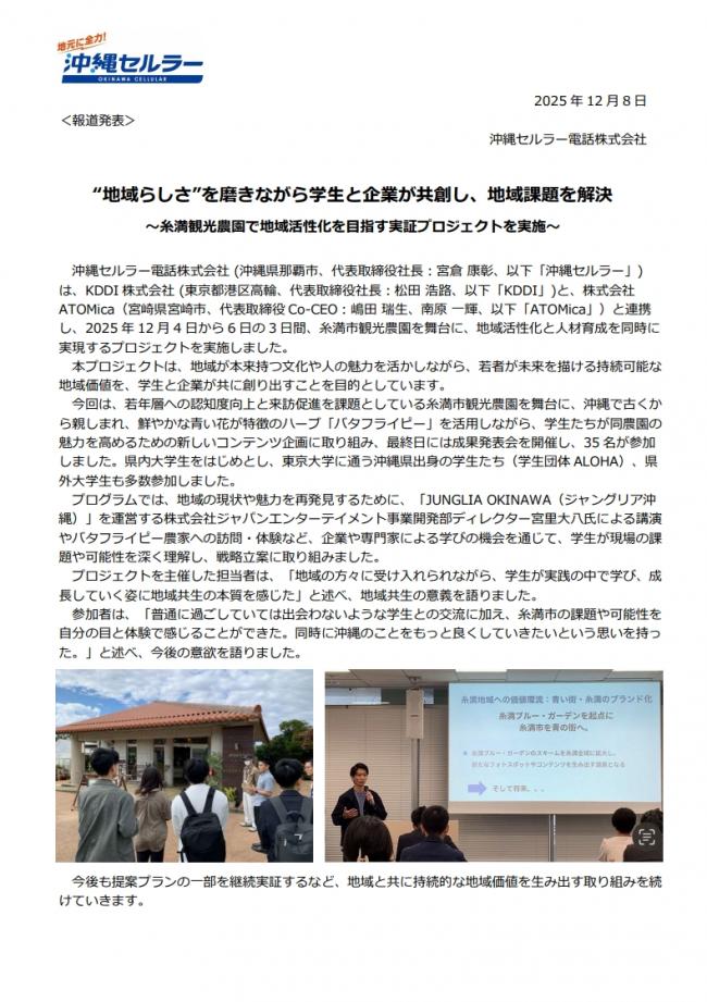 沖縄セルラー電話株式会社　12月8日プレリリース(1)