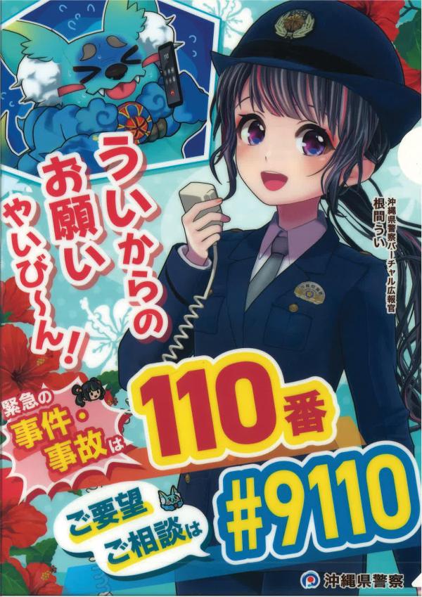 110番通報適切利用