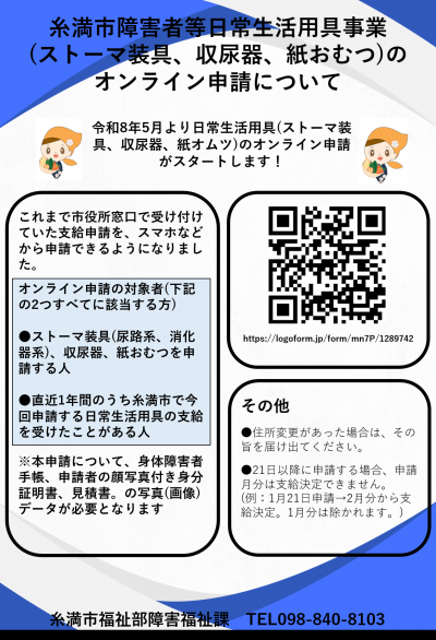 日常生活用具オンライン申請の案内用紙