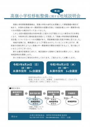 第1回地域説明会