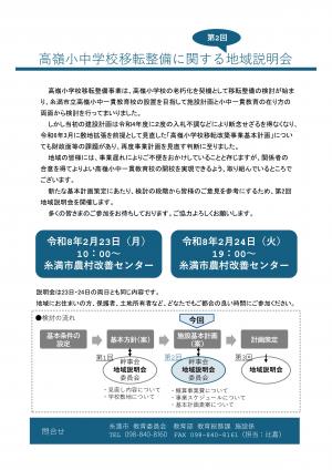 第2回地域説明会