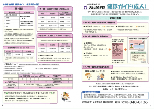 令和8年度健診ガイド表