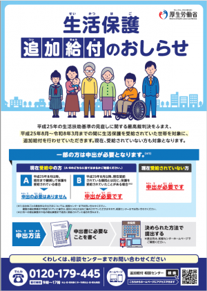 追加給付のおしらせ