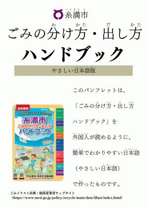 ごみの分け方・出し方