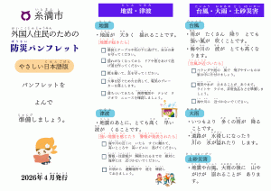 防災パンフレット