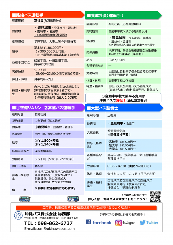 令和8年5月17日　バス運転体験会2