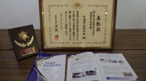 表彰状