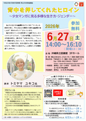 背中を押してくれたヒロイン～少女マンガに見る多様な生き方・ジェンダー～