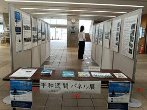 平和週間パネル展2