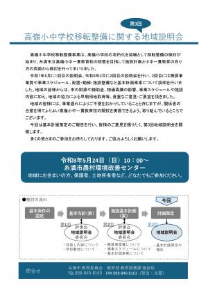 第3回地域説明会