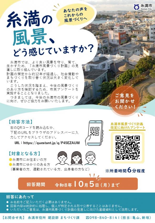 市民アンケート