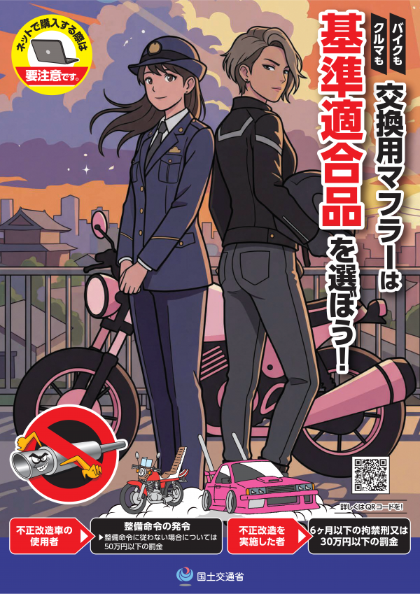 基準不適合マフラーチラシ-01