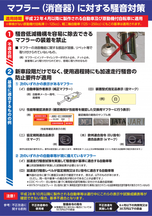 基準不適合マフラーチラシ-02