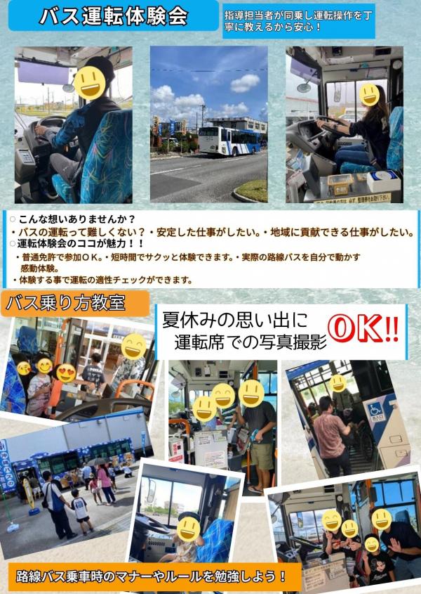 令和8年8月30日　バス運転体験会2