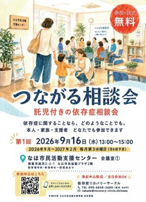 つながる相談会チラシ1