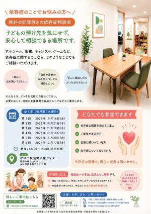 つながる相談会チラシ2