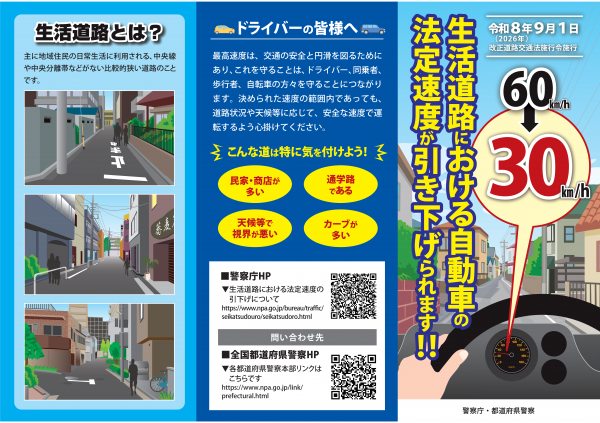 生活道路における自動車の法定速度が引き下げられます!!リーフレット-01