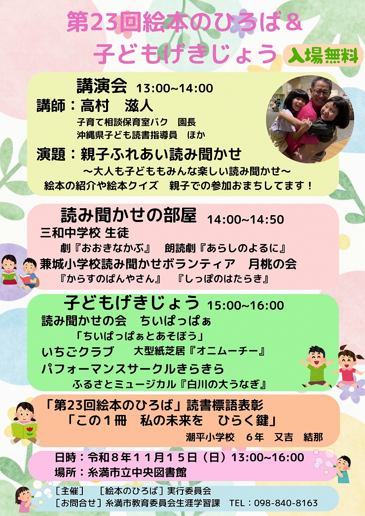 第23回 絵本のひろば