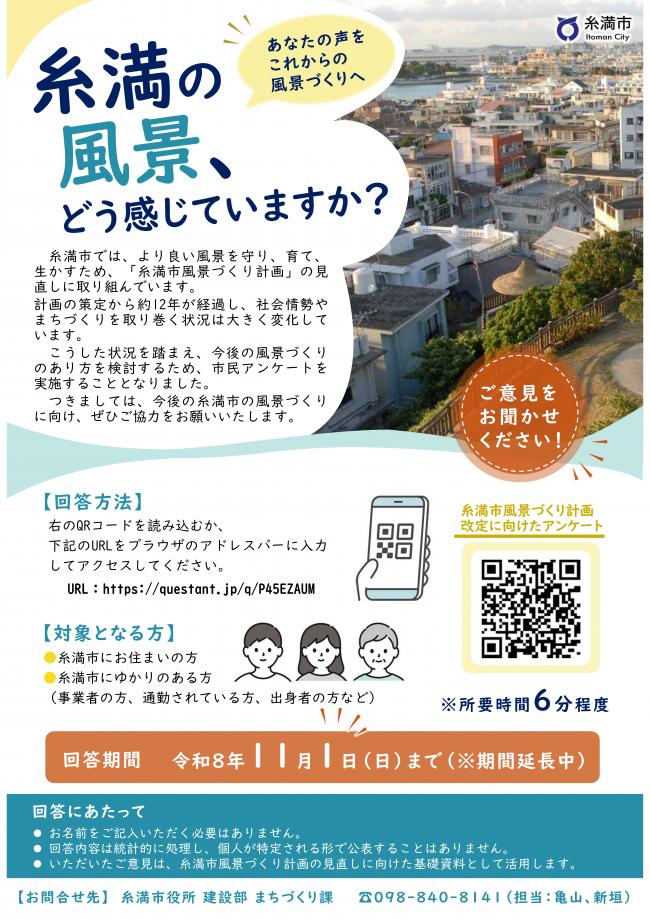 市民アンケート