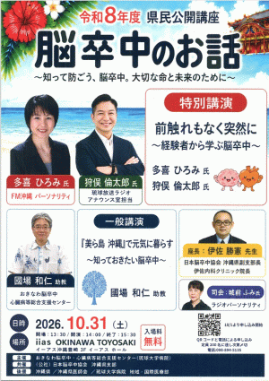 脳卒中のお話