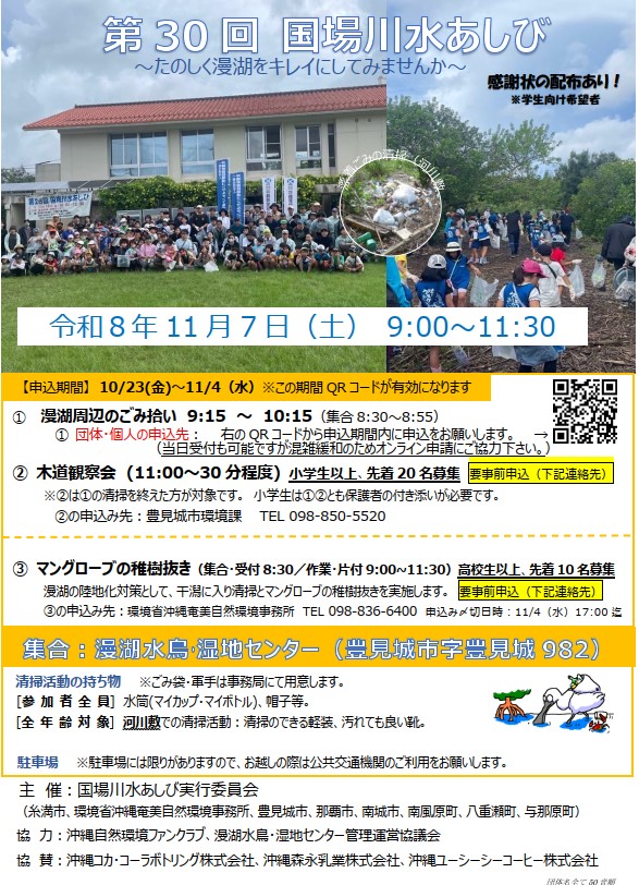 第30回国場川水あしび