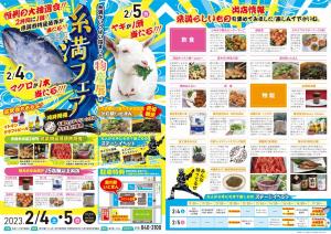 2023糸満フェア
