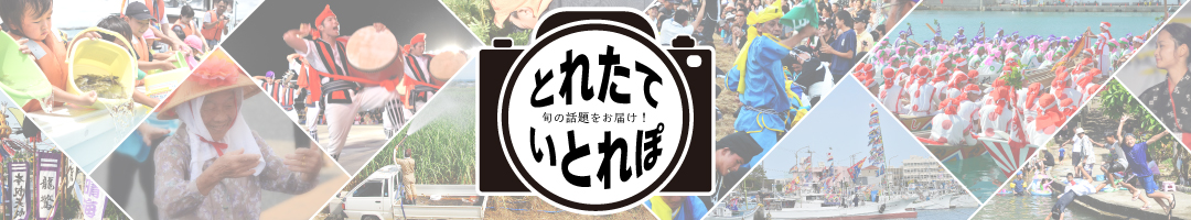 とれたていとれぽ！　のタイトル画像